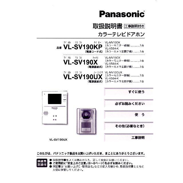 Panasonic(パナソニック)のPanasonic カラーテレビドアホン VL-SV190KP インテリア/住まい/日用品のインテリア/住まい/日用品 その他(その他)の商品写真