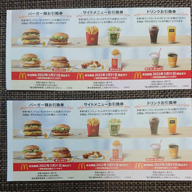 マクドナルド商品券　専用 チケットの優待券/割引券(フード/ドリンク券)の商品写真