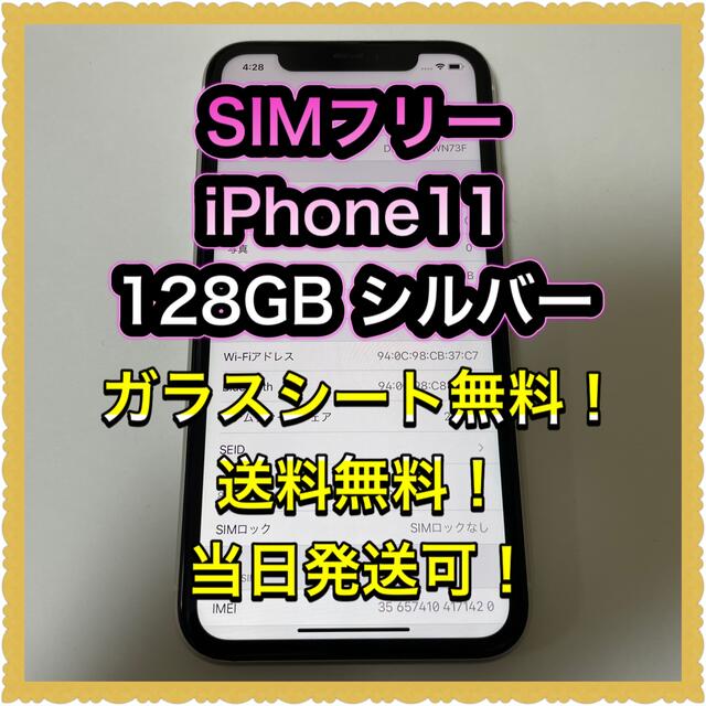 ■SIMフリーiPhone11   128GB シルバー■