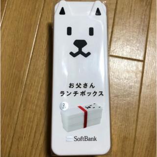 ソフトバンク(Softbank)のSoftBank お父さんランチボックス 2段式(弁当用品)