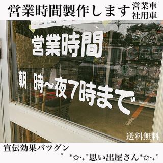 営業時間.会社名製作します❤︎オーダーメイドステッカーシール(車外アクセサリ)