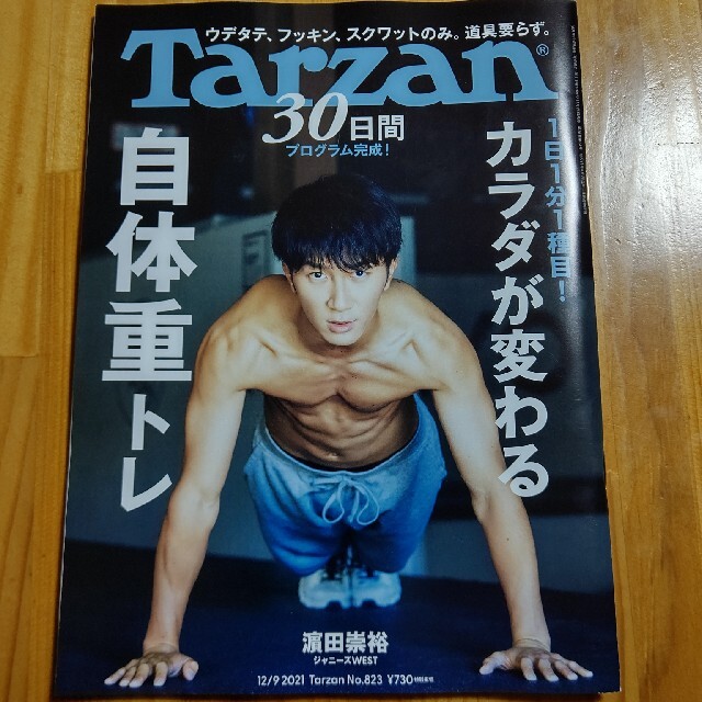 Tarzan (ターザン) 2021年 12/9号 エンタメ/ホビーの雑誌(その他)の商品写真