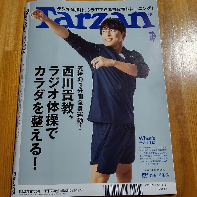 Tarzan (ターザン) 2021年 12/9号 エンタメ/ホビーの雑誌(その他)の商品写真