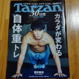 Tarzan (ターザン) 2021年 12/9号(その他)