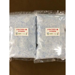 ドライフラワー用シリカゲル 乾燥剤 2kg(ドライフラワー)