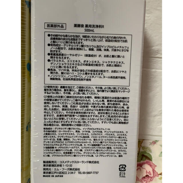 薬酵泉　薬用洗浄料&薬用入浴剤