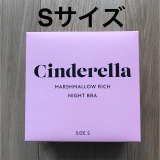 シンデレラ(シンデレラ)のシンデレラ　マシュマロリッチナイトブラ　ブラック　Sサイズ(ブラ)