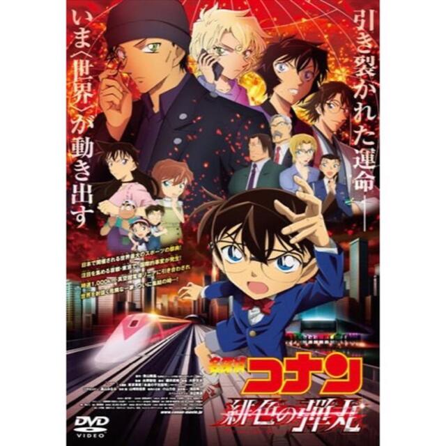 劇場版 名探偵コナン 緋色の弾丸 国内正規品 セル版 DVD