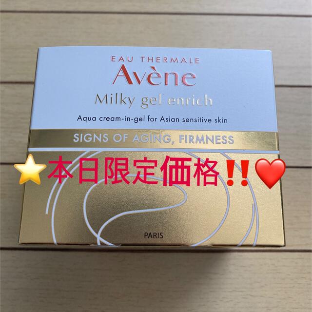 Avene(アベンヌ)のアベンヌ(Avene) アベンヌ ミルキージェル エンリッチ（ラージ）100mL コスメ/美容のスキンケア/基礎化粧品(オールインワン化粧品)の商品写真