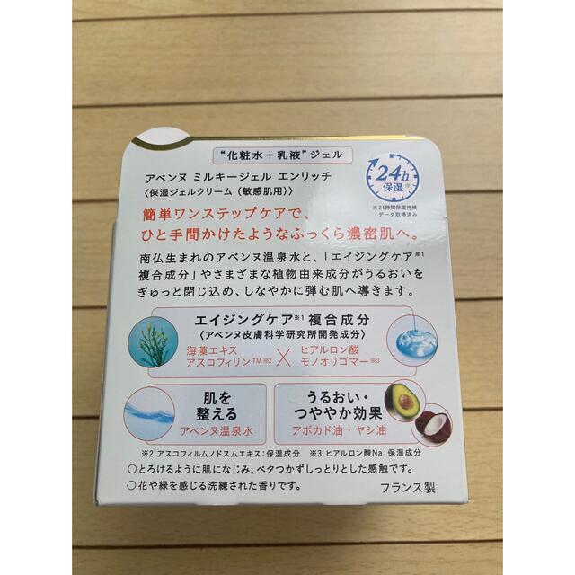 Avene(アベンヌ)のアベンヌ(Avene) アベンヌ ミルキージェル エンリッチ（ラージ）100mL コスメ/美容のスキンケア/基礎化粧品(オールインワン化粧品)の商品写真