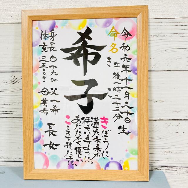 お買得】 カラフルシャボン玉フレーム命名書 命名紙 - novalex.co