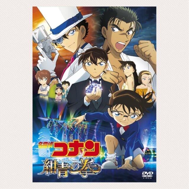 小学館 - DVD 劇場版 名探偵コナン 紺青の拳(フィスト) レンタル落ちの