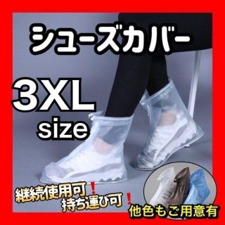 匿名配送【ホワイト3XL】シューズカバー レインブーツ 長靴 雨具 アウトドア(長靴/レインシューズ)