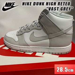 ナイキ(NIKE)のNIKE DUNK HIGH RETEO VAST GREY 28.5cm(スニーカー)