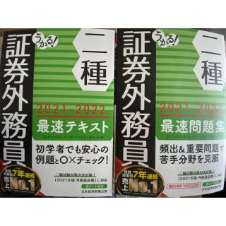 ニッケイビーピー(日経BP)の証券外務員二種(資格/検定)