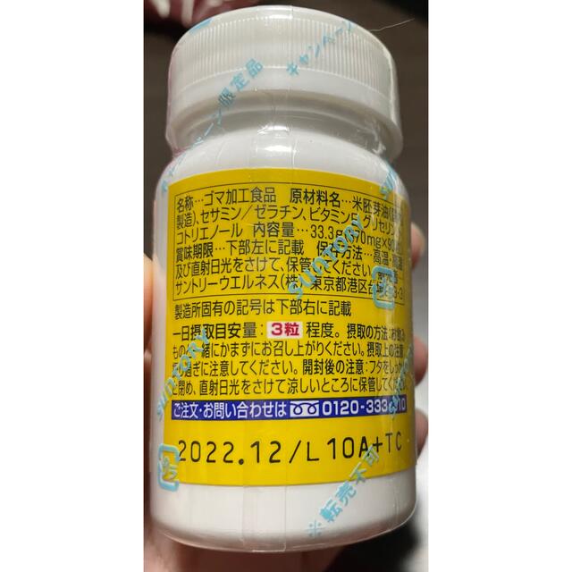 サントリー(サントリー)のサントリー　セサミンEX 食品/飲料/酒の健康食品(その他)の商品写真