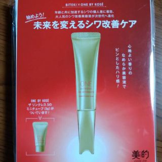 ワンバイコーセー リンクレス　美的　特別付録(サンプル/トライアルキット)