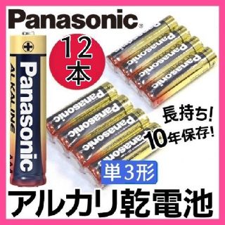 パナソニック(Panasonic)のi★金パナ パナソニック 単3電池 12本 アルカリ乾電池  長期保存2031年(その他)