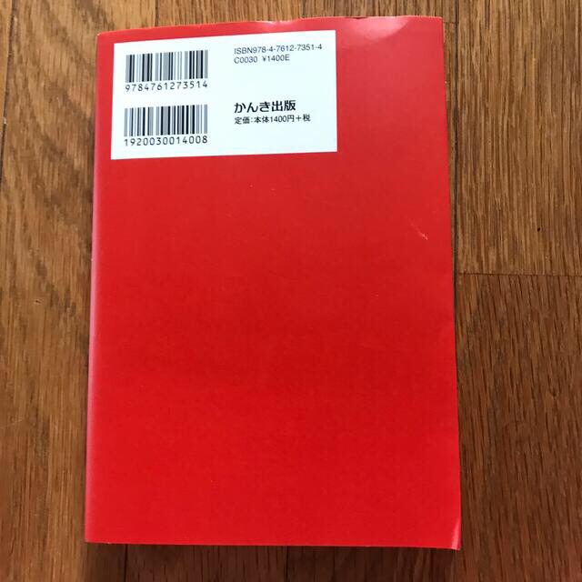 山崎拓巳さん　お金のポケットが増えるスゴイ！稼ぎ方 エンタメ/ホビーの本(ビジネス/経済)の商品写真