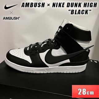 アンブッシュ(AMBUSH)のAMBUSH × NIKE DUNK HIGH BLACK 28cm(スニーカー)