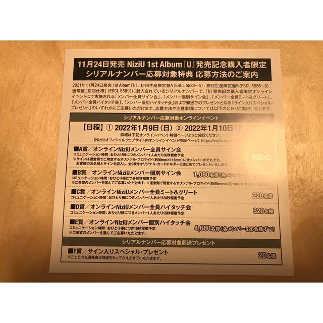 NiziU アルバム　U 未使用シリアルナンバー1枚 エンタメ/ホビーのタレントグッズ(アイドルグッズ)の商品写真
