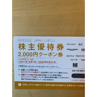 12,000円分　【最新】バロックジャパンリミテッド　株主優待(ショッピング)