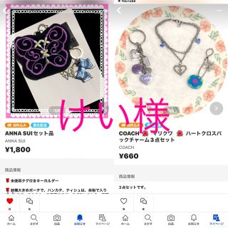 アナスイ(ANNA SUI)の🌹けい様🌹ANNA SUIセット品(キーホルダー)