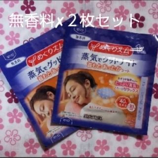 カオウ(花王)の🌠  蒸気でグッドナイト　首もとあったかシート　めぐりズム　２枚　♡無香料♡(その他)