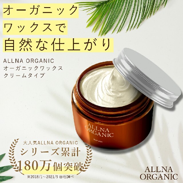 新品未開封☆ALLNA ORGANIC　ヘアワックス コスメ/美容のヘアケア/スタイリング(ヘアワックス/ヘアクリーム)の商品写真