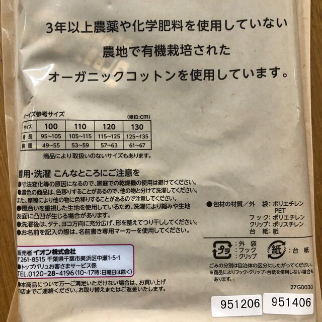 MUJI (無印良品)(ムジルシリョウヒン)の無印良品　長袖肌着120 2枚　トップバリュ保温肌着半袖1枚　新品未使用 キッズ/ベビー/マタニティのキッズ服男の子用(90cm~)(下着)の商品写真