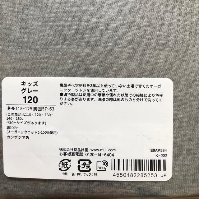 MUJI (無印良品)(ムジルシリョウヒン)の無印良品　長袖肌着120 2枚　トップバリュ保温肌着半袖1枚　新品未使用 キッズ/ベビー/マタニティのキッズ服男の子用(90cm~)(下着)の商品写真