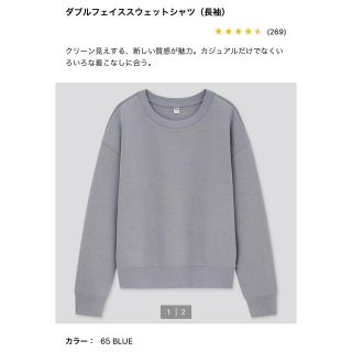 ユニクロ(UNIQLO)のUNIQLO   ダブルフェイススウェットシャツ　ブルー(トレーナー/スウェット)