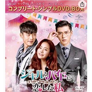 ジギルとハイドに恋した私　DVD 日本語字幕付き(韓国/アジア映画)