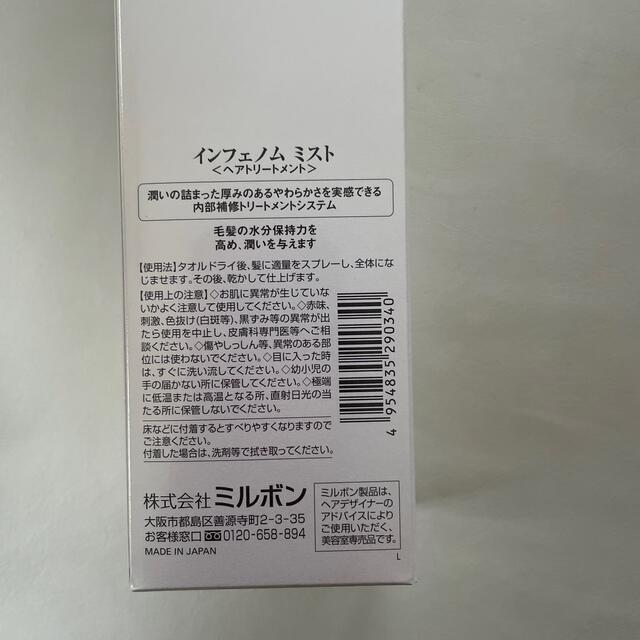 ミルボン(ミルボン)のLUさん専用★ミルボン インフェノム ミスト(150ml) コスメ/美容のヘアケア/スタイリング(ヘアウォーター/ヘアミスト)の商品写真