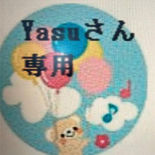 Yasuさん専用20211201(洗顔料)