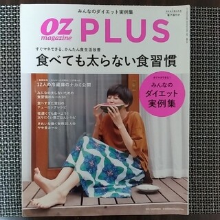 OZ plus (オズプラス) 2017年 08月号(その他)
