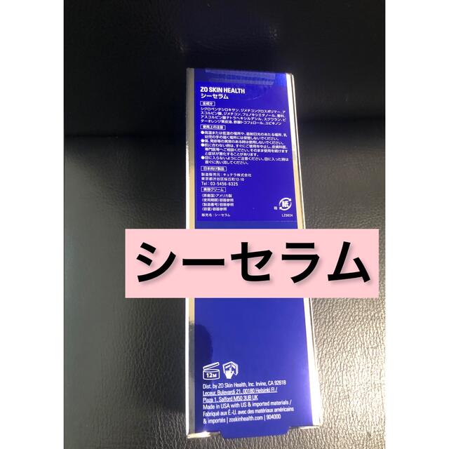 ゼオスキン シーセラム - 美容液