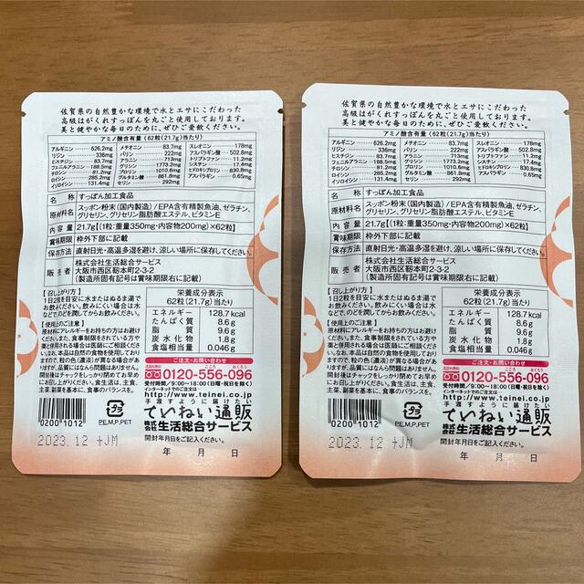 新品　すっぽん小町　2袋セット 食品/飲料/酒の健康食品(その他)の商品写真