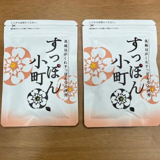 新品　すっぽん小町　2袋セット(その他)