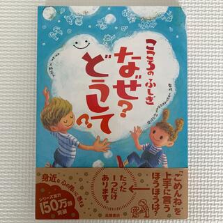 こころのふしぎなぜ？どうして？(人文/社会)