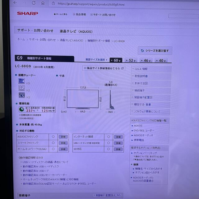 SHARP(シャープ)のAQUOS LC-60G9 スマホ/家電/カメラのテレビ/映像機器(テレビ)の商品写真