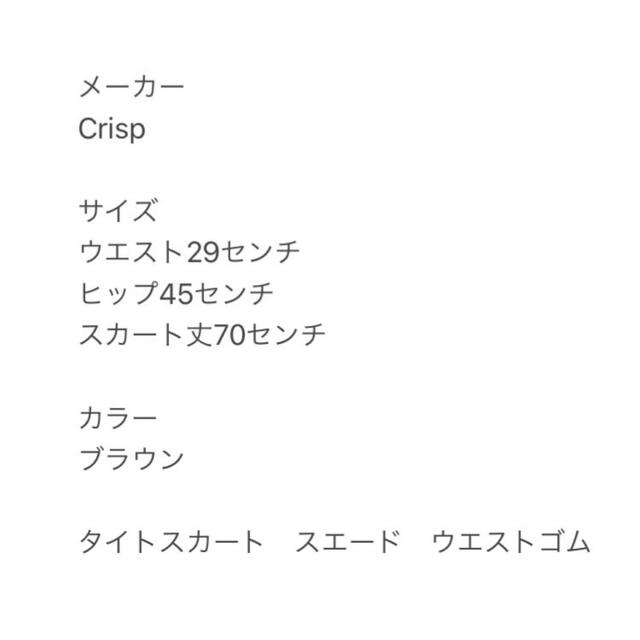 Crisp(クリスプ)のCrisp クリスプ タイトスカート スエード ウエストゴム ブラウン レディースのスカート(ひざ丈スカート)の商品写真