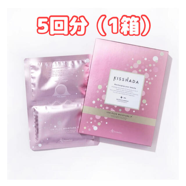 KISSHADAキスハダ♡微弱電流フェイスマスク5枚（1枚3,250円）