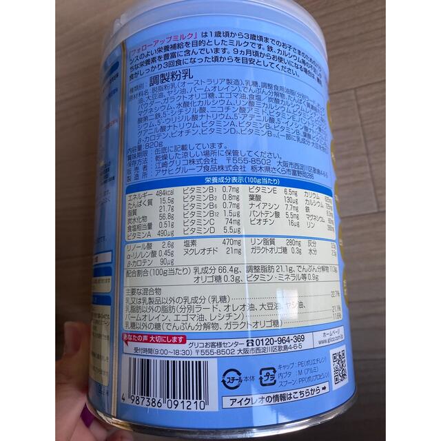 アイクレオ　フォローアップ　ミルク キッズ/ベビー/マタニティの授乳/お食事用品(その他)の商品写真