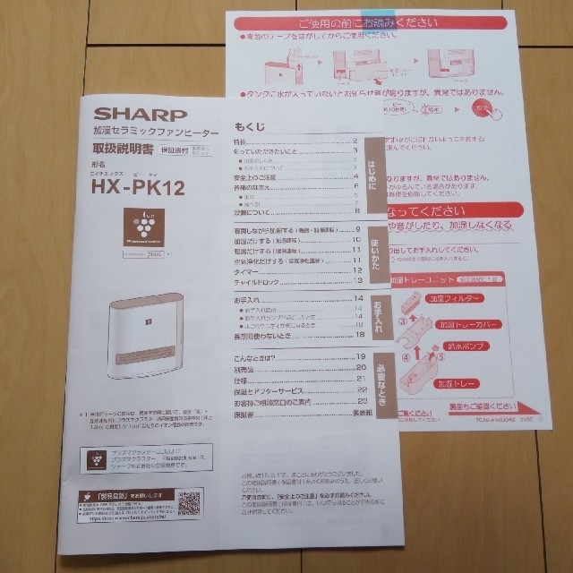 HX-PK12-W最新型  SHARP  加湿セラミックファンヒーター HX-PK12-W