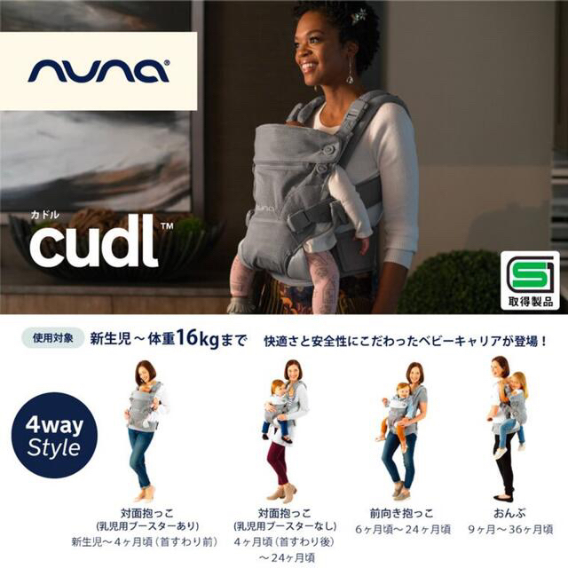 nuna(ヌナ)の抱っこひも[nuna(ヌナ)] ｜ cudl（カドル）【新品未使用】 キッズ/ベビー/マタニティの外出/移動用品(抱っこひも/おんぶひも)の商品写真