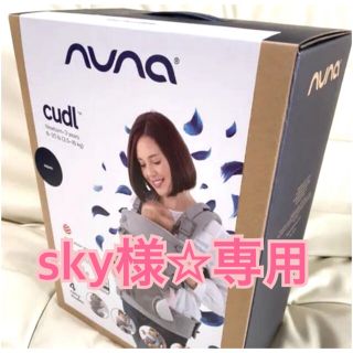 ヌナ(nuna)の抱っこひも[nuna(ヌナ)] ｜ cudl（カドル）【新品未使用】(抱っこひも/おんぶひも)