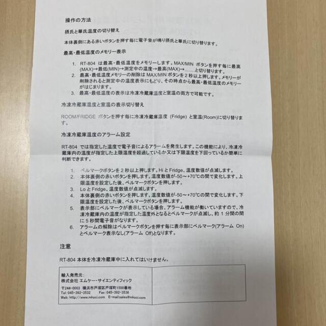 デジタル温度計　冷凍冷蔵庫デジタル温度計 インテリア/住まい/日用品のインテリア/住まい/日用品 その他(その他)の商品写真