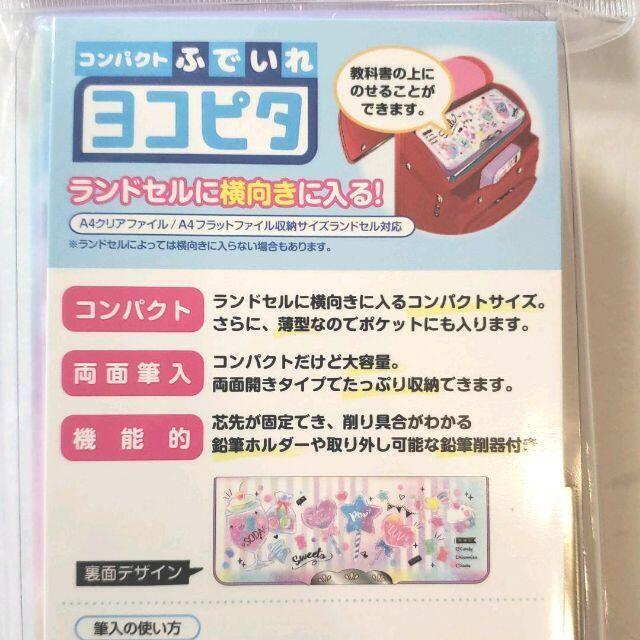 新品 ヨコピタ 筆箱 サンスター 両面開き キラキラ スイーツ 薄紫 匿名 インテリア/住まい/日用品の文房具(ペンケース/筆箱)の商品写真