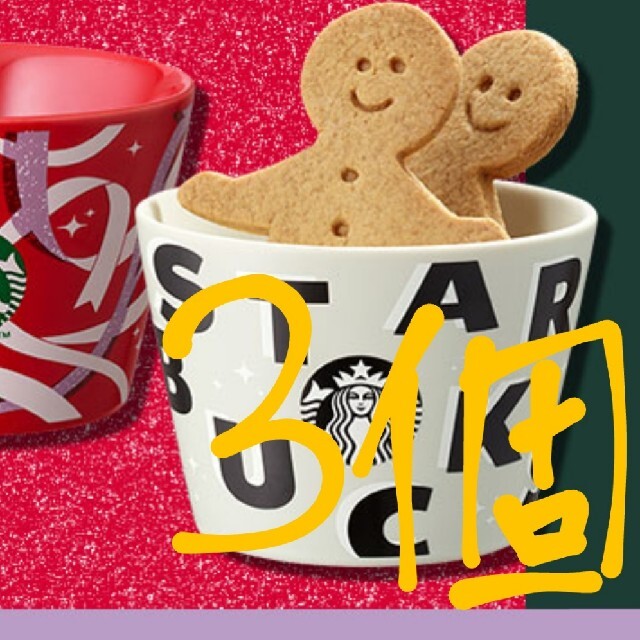 Starbucks Coffee(スターバックスコーヒー)のスターバックス　ミニカップ　クリスマス　ホワイト　3個セット　ノベルティ インテリア/住まい/日用品のキッチン/食器(グラス/カップ)の商品写真